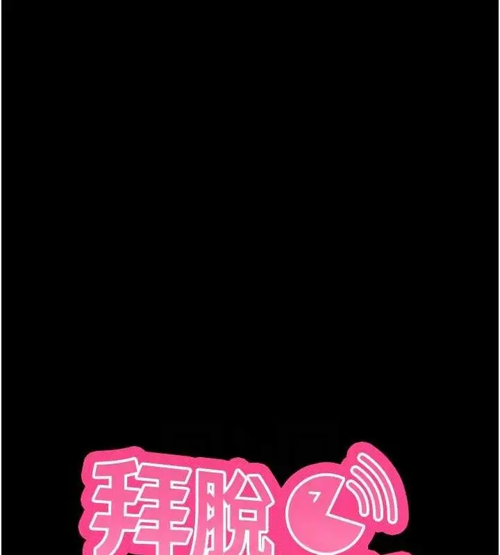 漫画《拜脱拜脱App》第14话第66张图