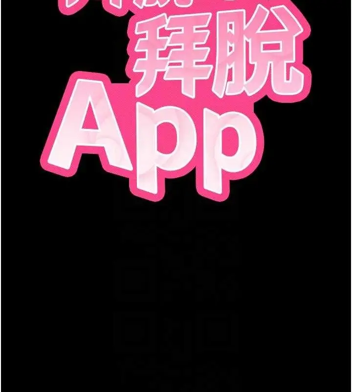 漫画《拜脱拜脱App》第14话第67张图