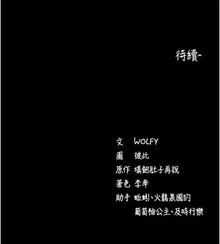 漫画《拜脱拜脱App》第29话第160张图