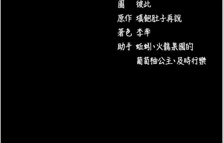 漫画《拜脱拜脱App》第34话第200张图
