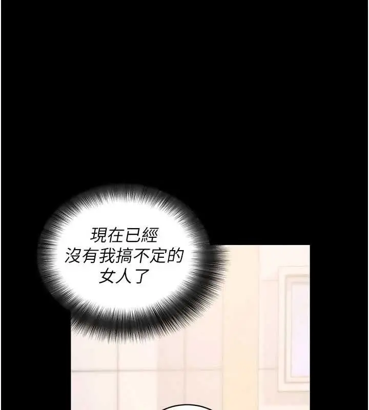 漫画《拜脱拜脱App》第38话第191张图