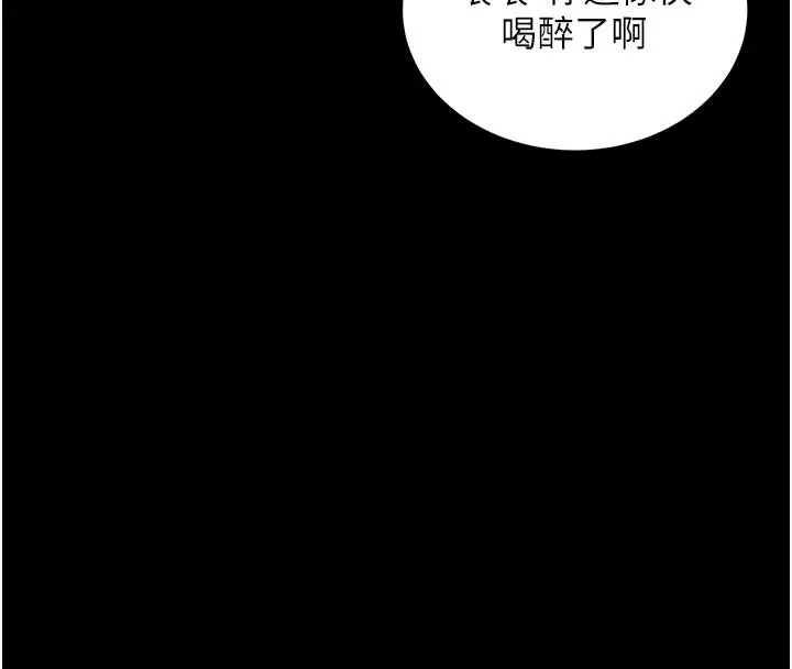 漫画《拜脱拜脱App》第40话第121张图