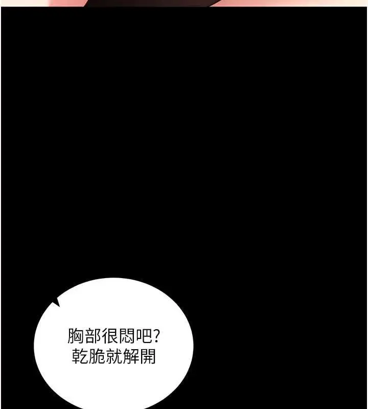 漫画《拜脱拜脱App》第43话第115张图