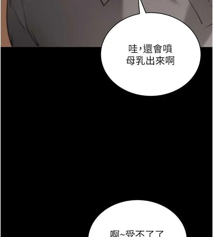 漫画《拜脱拜脱App》第43话第122张图