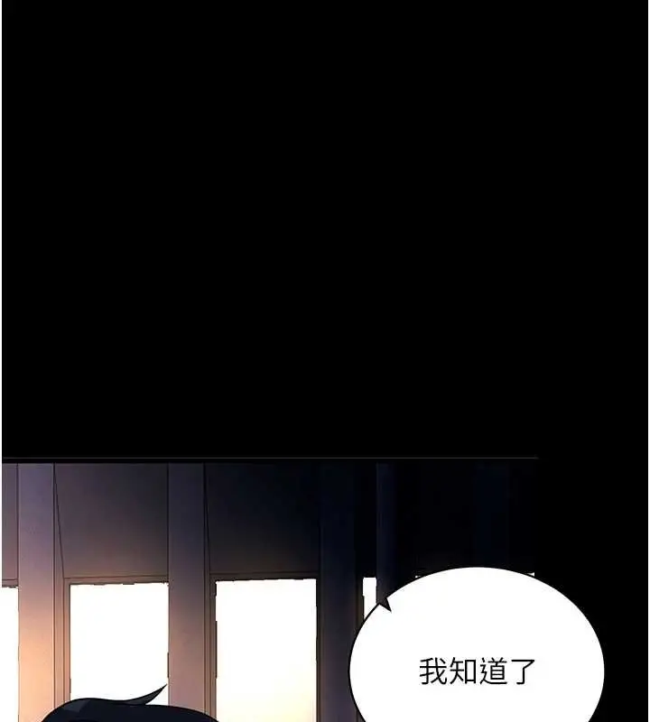 漫画《拜脱拜脱App》第43话第5张图
