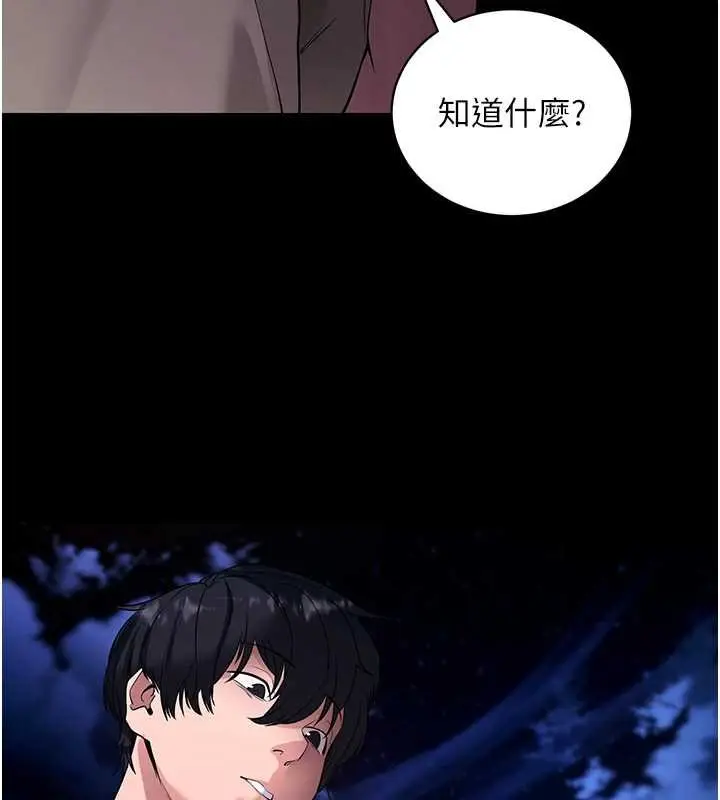 漫画《拜脱拜脱App》第43话第7张图