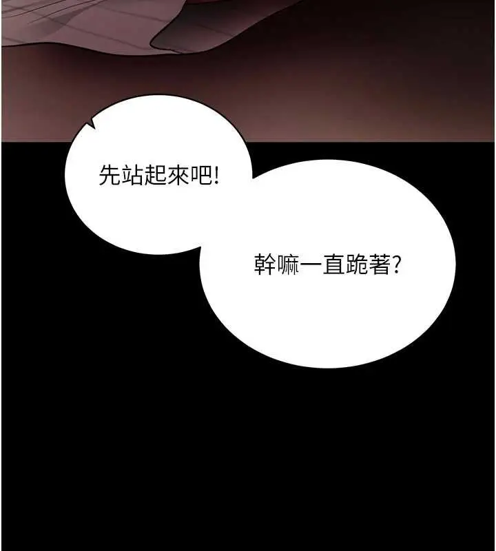 漫画《拜脱拜脱App》第43话第78张图