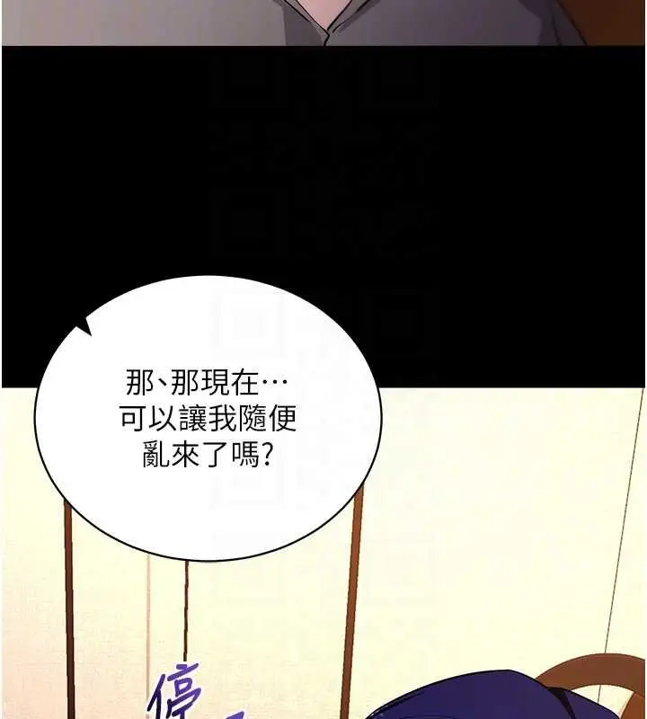 漫画《拜脱拜脱App》第43话第81张图