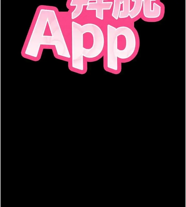 漫画《拜脱拜脱App》第44话第13张图