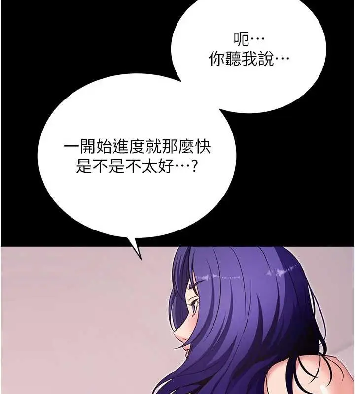 漫画《拜脱拜脱App》第44话第23张图