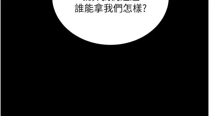 漫画《拜脱拜脱App》第44话第26张图