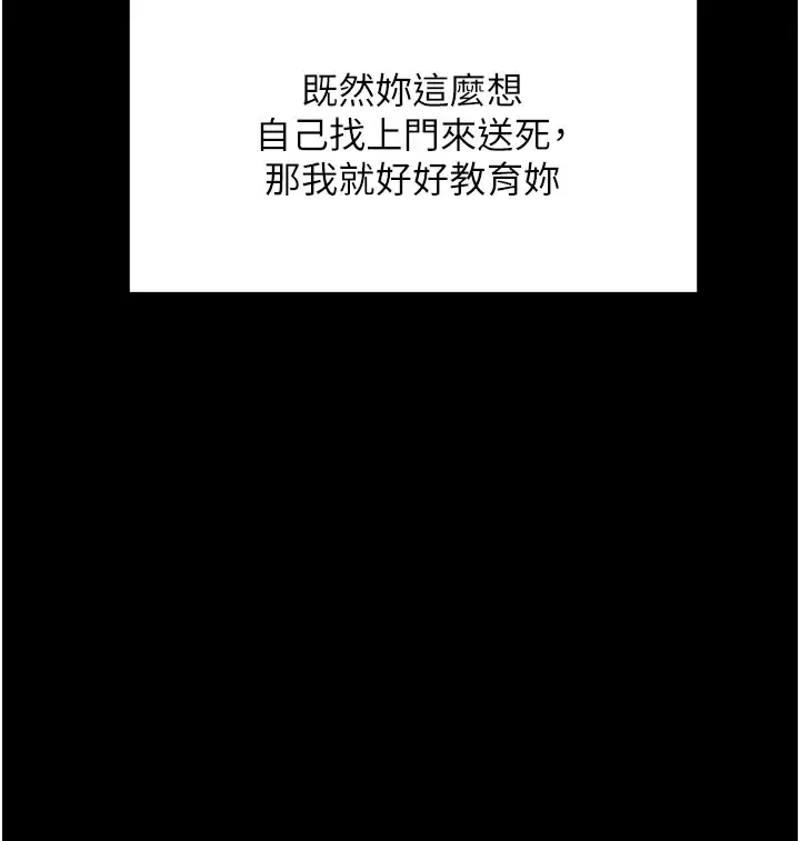 漫画《拜脱拜脱App》第51话第133张图