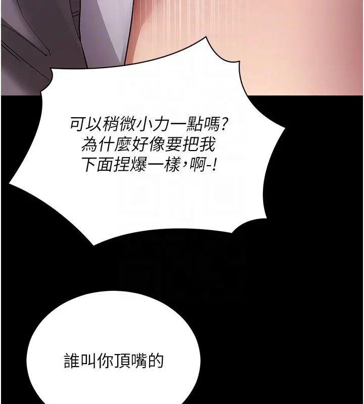 漫画《拜脱拜脱App》第58话第113张图