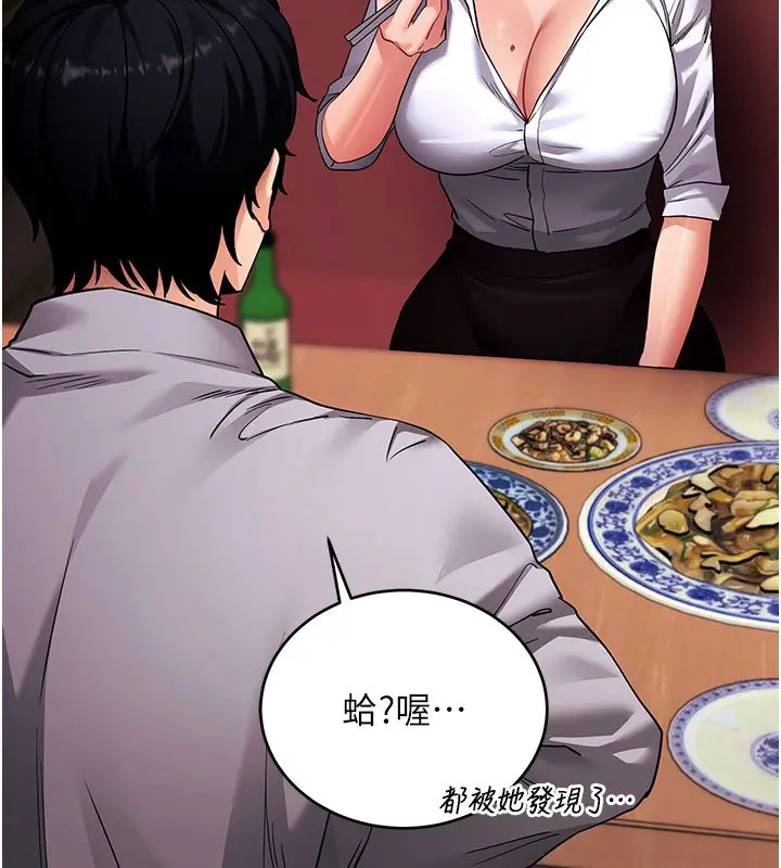 漫画《拜脱拜脱App》第58话第24张图