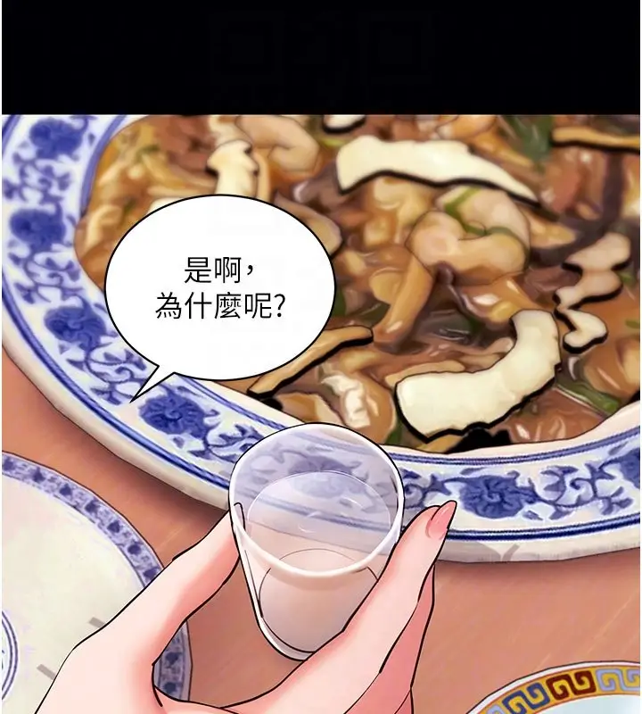 漫画《拜脱拜脱App》第58话第32张图