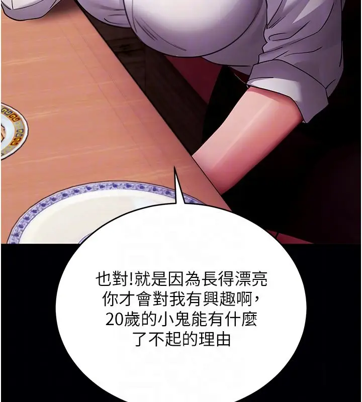 漫画《拜脱拜脱App》第58话第49张图