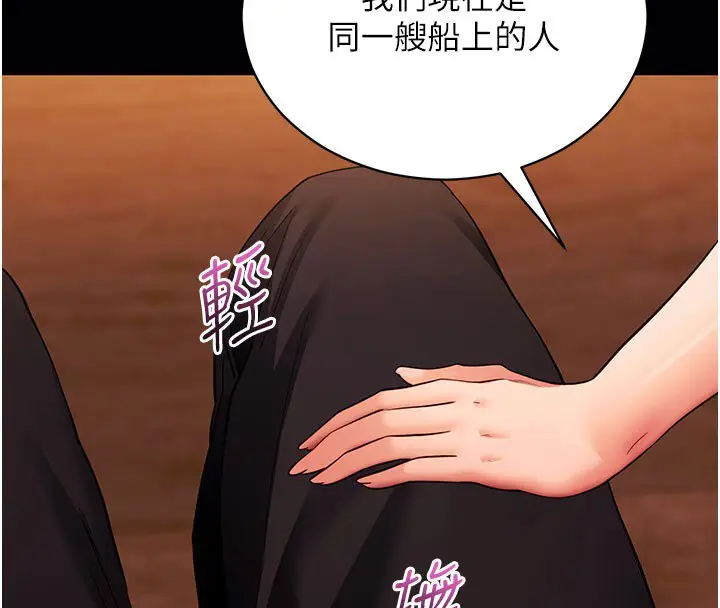 漫画《拜脱拜脱App》第58话第58张图