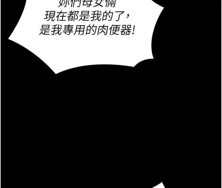 漫画《拜脱拜脱App》第64话第158张图