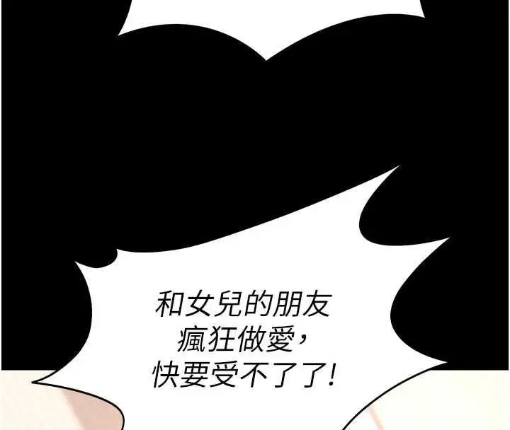 漫画《拜脱拜脱App》第64话第166张图