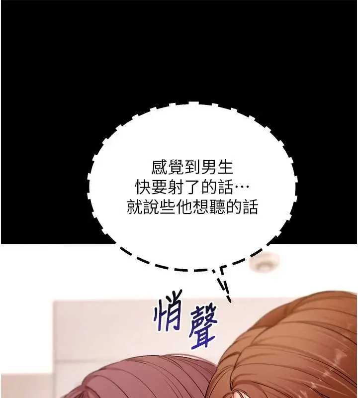 漫画《拜脱拜脱App》第64话第36张图