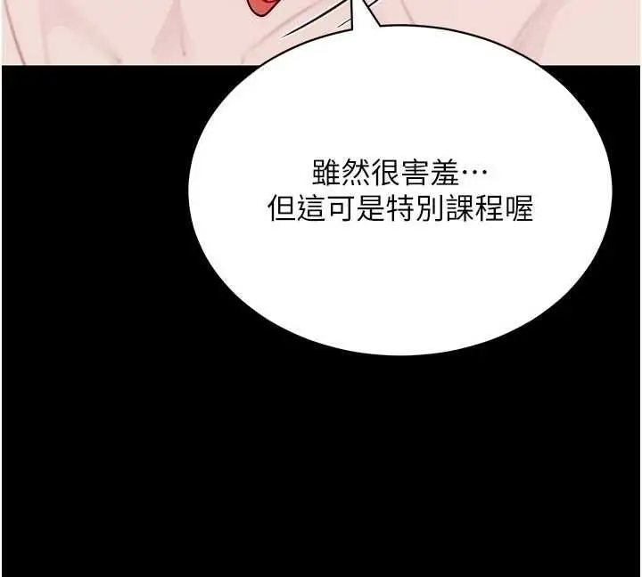 漫画《拜脱拜脱App》第64话第58张图