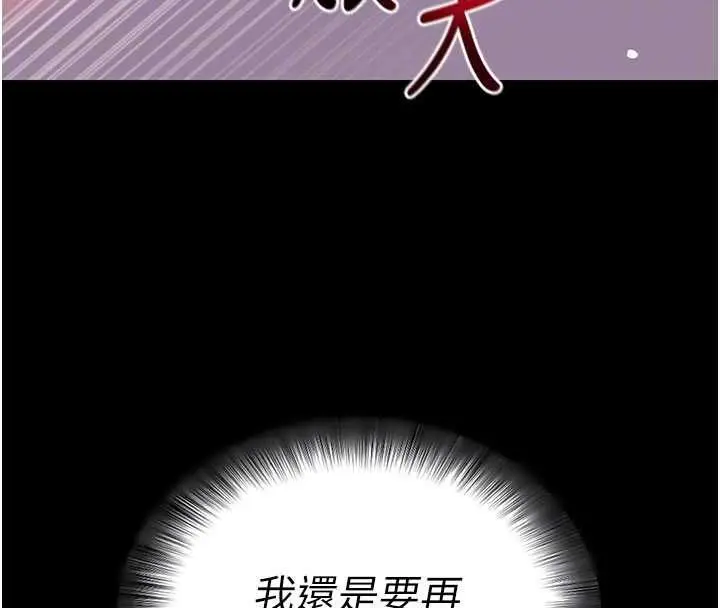 漫画《拜脱拜脱App》第64话第66张图
