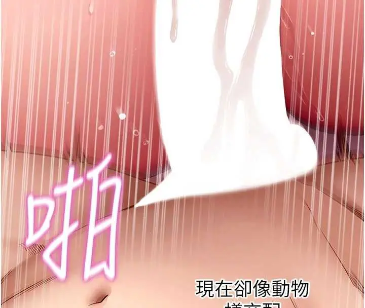 漫画《拜脱拜脱App》第64话第84张图