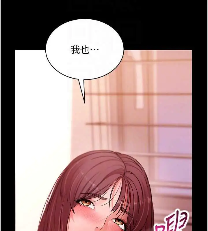 漫画《拜脱拜脱App》第64话第87张图