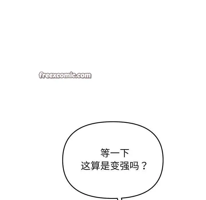 漫画《分身使我无限变强》第1话第150张图