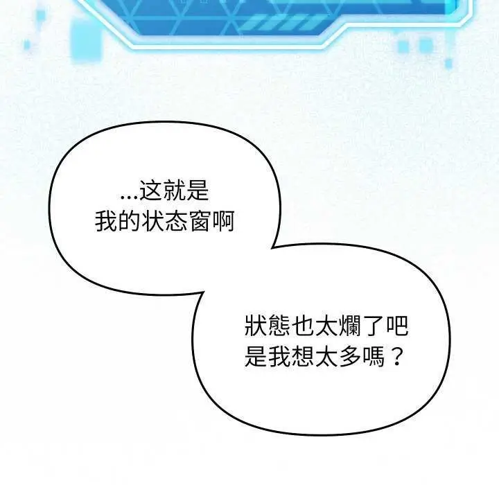漫画《分身使我无限变强》第1话第158张图