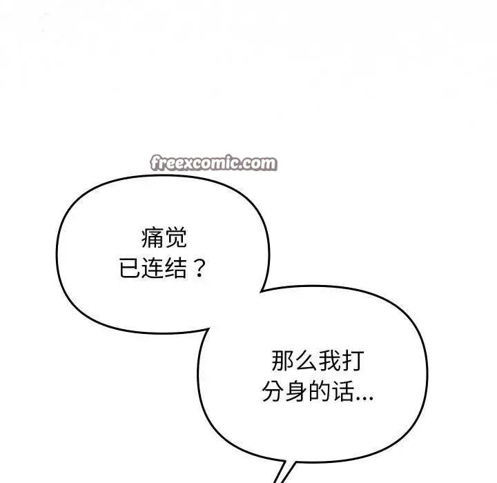 漫画《分身使我无限变强》第1话第165张图