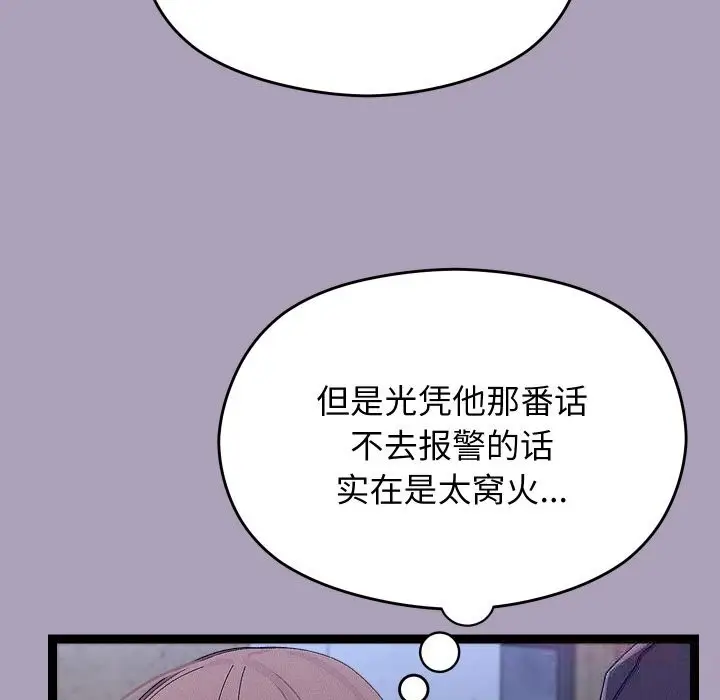 漫画《分身使我无限变强》第25话第111张图