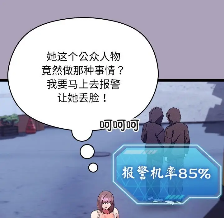 漫画《分身使我无限变强》第25话第119张图