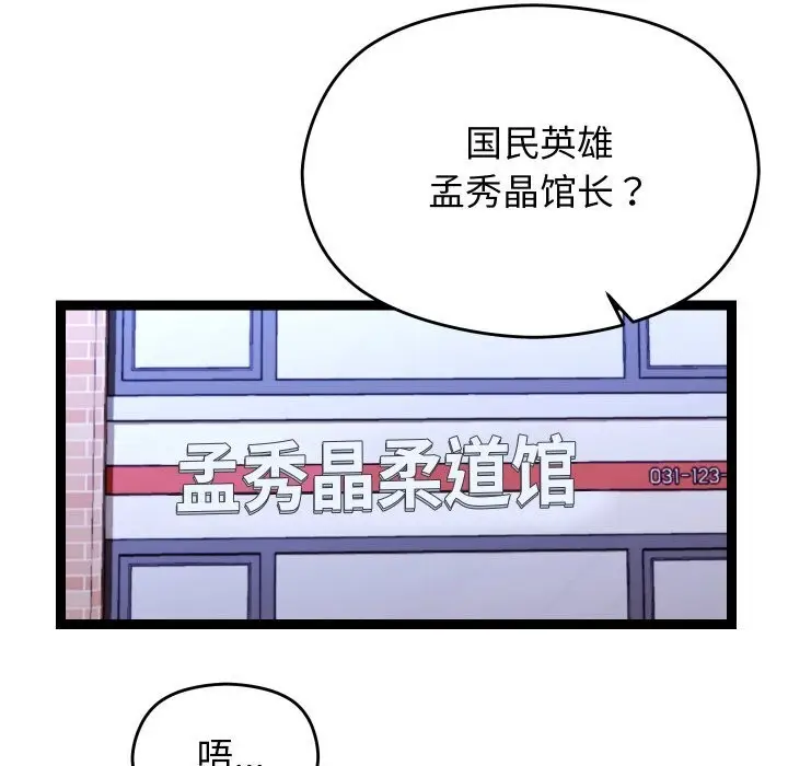 漫画《分身使我无限变强》第25话第143张图
