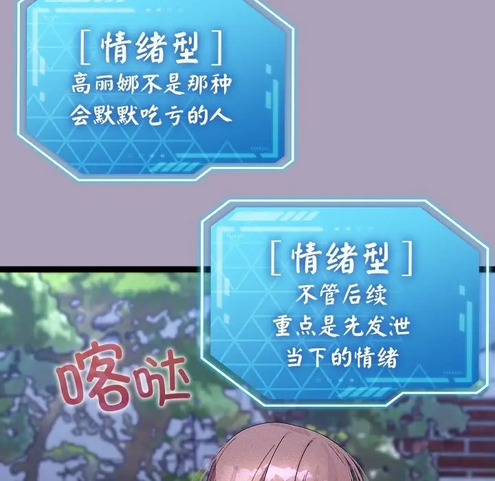 漫画《分身使我无限变强》第25话第93张图