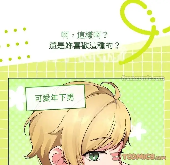 漫画《分身使我无限变强》第35话第15张图