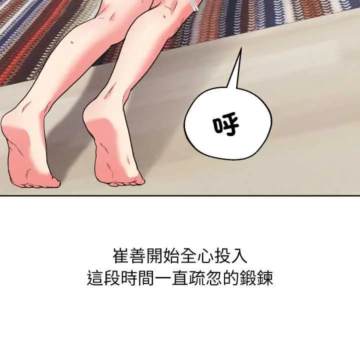 漫画《分身使我无限变强》第40话第105张图