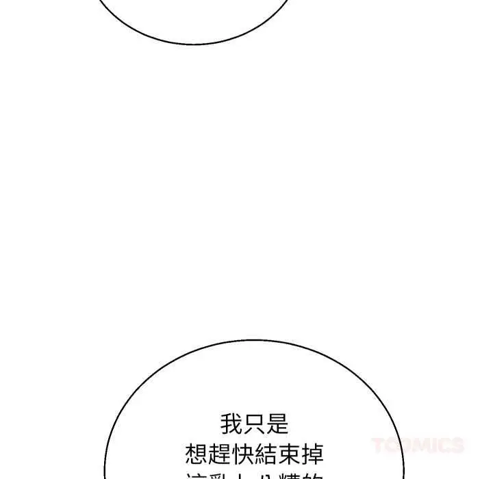 漫画《分身使我无限变强》第41话第116张图