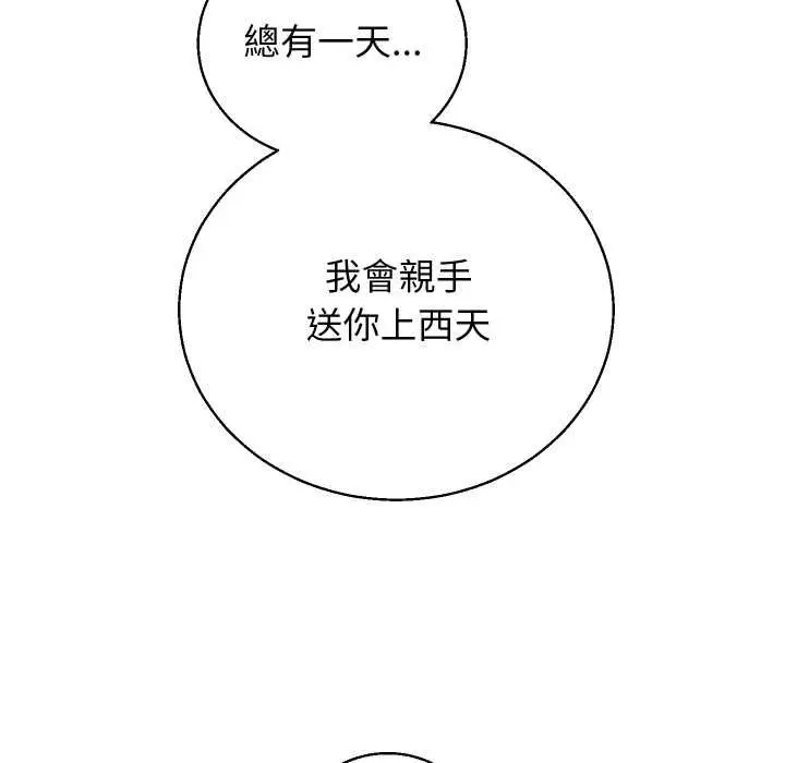 漫画《分身使我无限变强》第41话第67张图