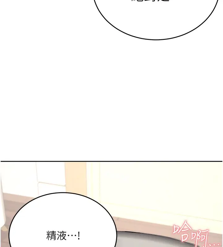 漫画《飞机杯女神连线中》第3话第12张图