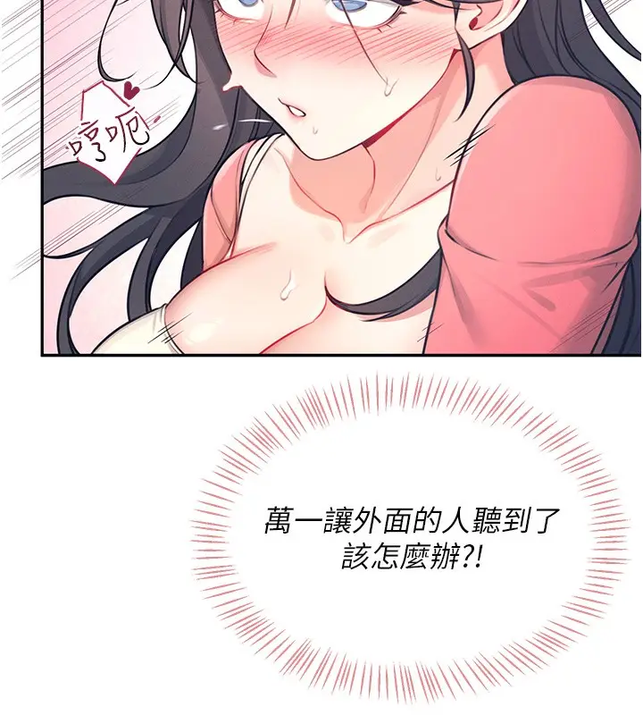 漫画《飞机杯女神连线中》第5话第17张图