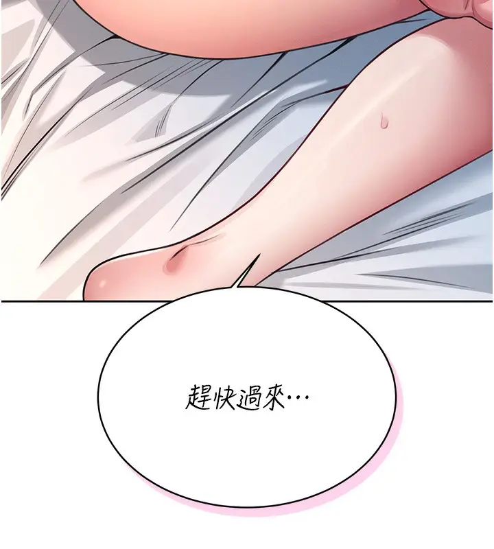 漫画《飞机杯女神连线中》第5话第170张图