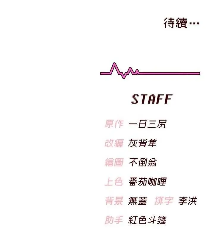 漫画《飞机杯女神连线中》第15话第176张图