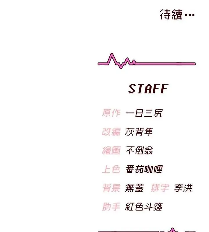 漫画《飞机杯女神连线中》第18话第178张图