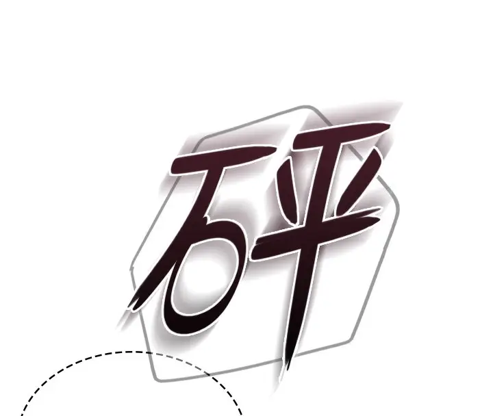 漫画《飞机杯女神连线中》第19话第175张图