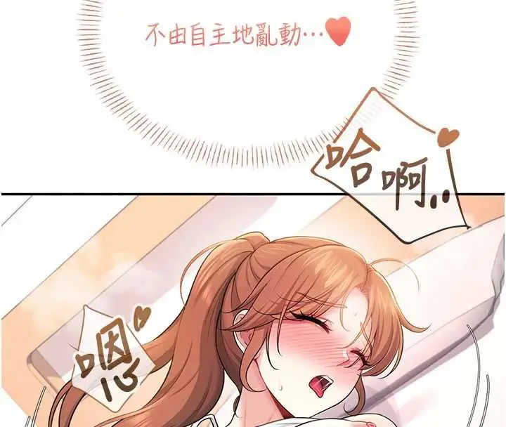 漫画《飞机杯女神连线中》第38话第10张图
