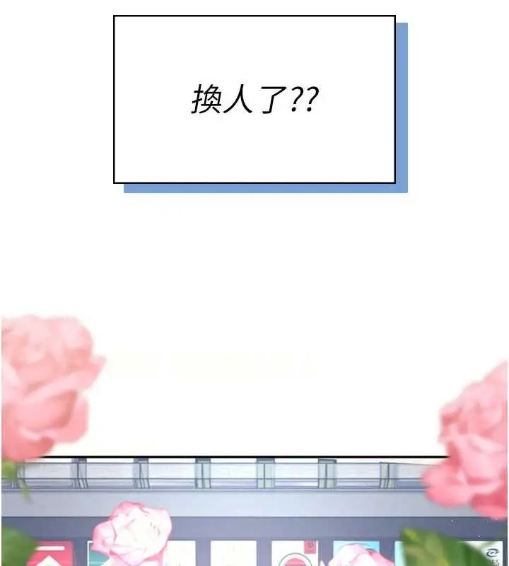漫画《飞机杯女神连线中》第38话第199张图