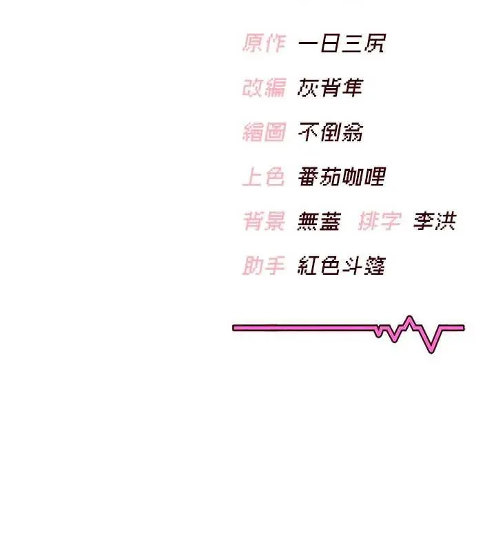 漫画《飞机杯女神连线中》第38话第203张图