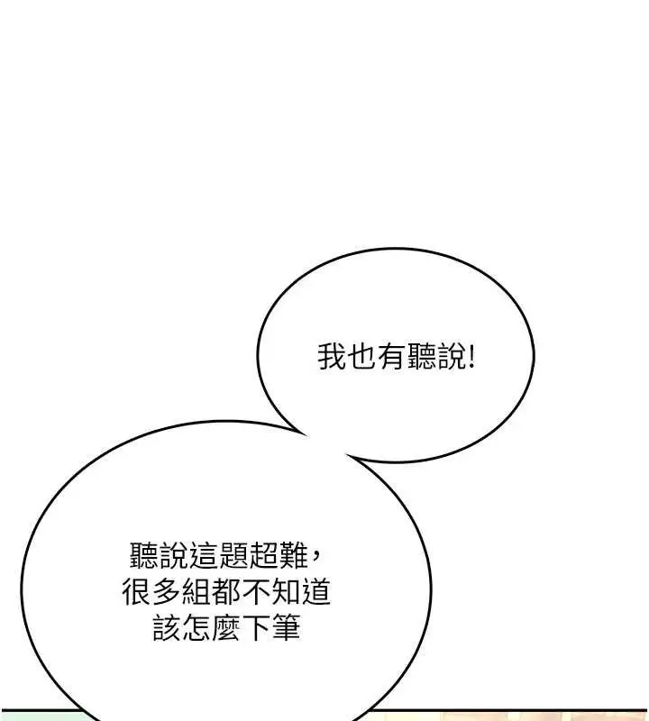 漫画《飞机杯女神连线中》第41话第153张图