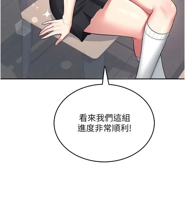 漫画《飞机杯女神连线中》第42话第10张图